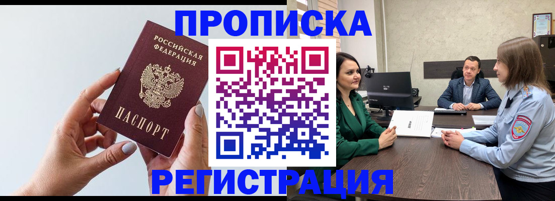 прописка гарантия в Анапе
