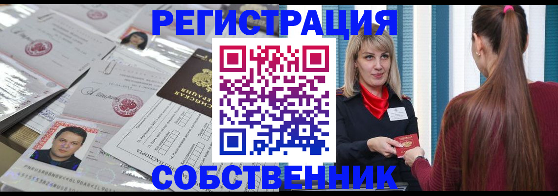 прописка регистрация в Анапе