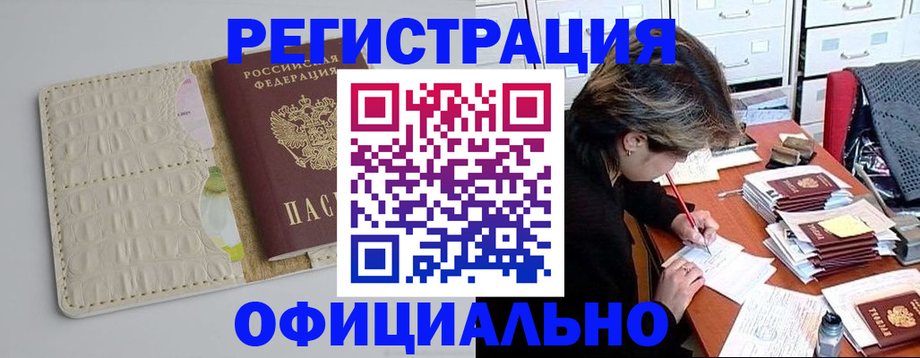 прописка гарантия в Анапе