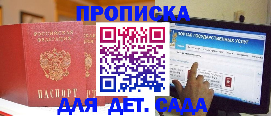 прописка 2025 в Анапе