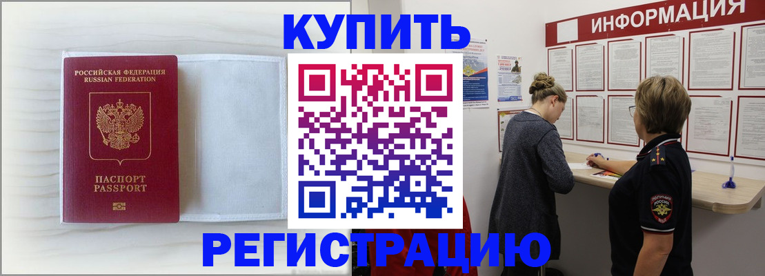 временная регистрация надежно в Анапе